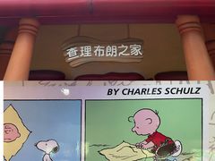 -史努比缤纷世界