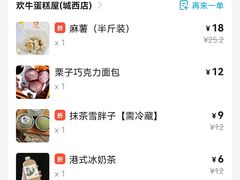 -欢牛蛋糕屋(城西店)