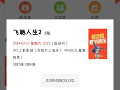 -SFC上影百联影城(大上海4DX店)