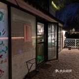 因为这个土豆饼…直接爱上这家店！超有氛围的日式料理…！！