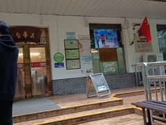 门面-玉华台饭庄(裕中西里小区店)
