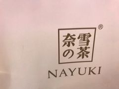 -奈雪的茶(仙林金鹰店)
