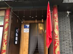 门面-檐下风铃酒馆