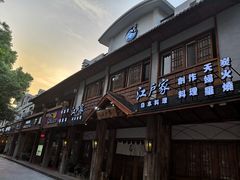 门面-江户家·日本料理·铁板烧(汉江东路店)
