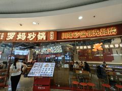 -罗妈砂锅(江苏南京江宁万达店)