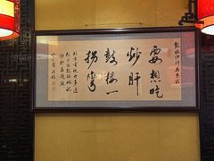 -姚记炒肝店(簋街店)