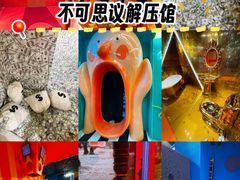 -不可思议减压馆·解压博物馆·摔碗发泄·团建定制