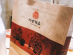 -阿甘锅盔(合生汇购物中心店)