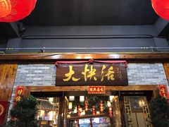 门面-叶氏大快活酒楼·佛山老字号