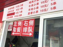 门面-辽B·小串(总店)