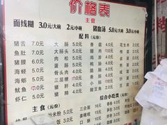 菜单-国仔面线糊(水门国仔总店)