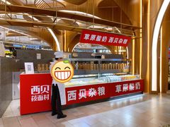 门面-茶马花街(城西银泰城店)