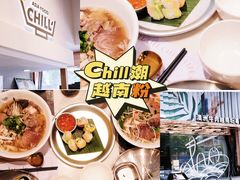 -CHILL Pho澳洲牛肉越南粉(佛山顺德万象汇店)