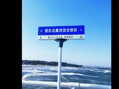 -北戴河碧螺塔海上酒吧公园