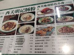 -西关明记肠粉(荔枝湾店)