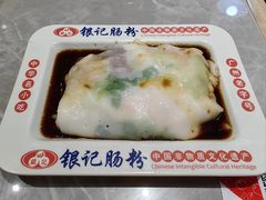 -银记肠粉店(北京路店)