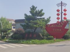 -丝绸小镇荻港古村
