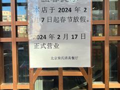 -柴氏风味斋(甘家口店)