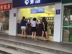 -茉沏(西园路店)