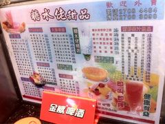 iphone_upload_pic-糖水佬(深水埗店)