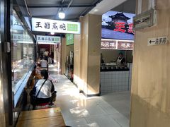 -王菊美食街·王菊面馆(总店)