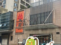 -润泽园椰子鸡(汇一城店)
