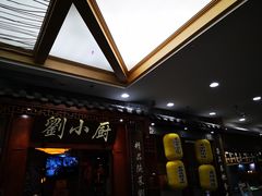 门面-刘小厨·陕西菜(赛格国际购物中心店)