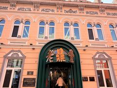 -老鼎丰(靖宇街总店)