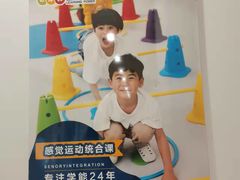 -金色雨林专注力感统学习能力培训中心