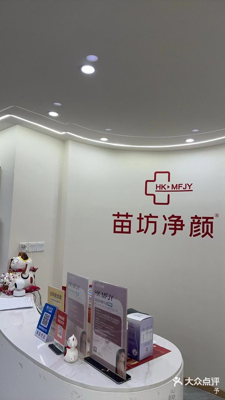 苗坊净颜祛痘的神奇魔法之地