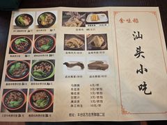 -食味稻汕头小吃(方庄店)