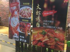 门面-武松家(丰益桥店)