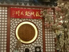 -同得兴面馆.苏式面.三虾面(园区店)