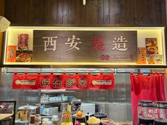-福苗小骆驼烧烤(大唐不夜城店)