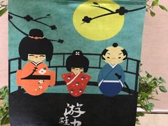 -酱子居酒屋(南洋维也纳花园店)