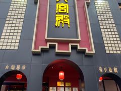 -火宫殿·湘菜小吃·商务宴请·生日聚会(市府店)