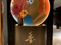 -香守·花胶鸡海鲜火锅(JW万豪店)