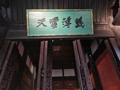 -成都武侯祠博物馆