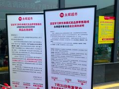 -永辉超市(鲁谷店)