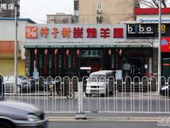 -柿子树炭烤羊腿(金台路店)