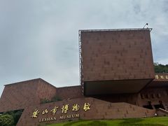 -乐山市博物馆