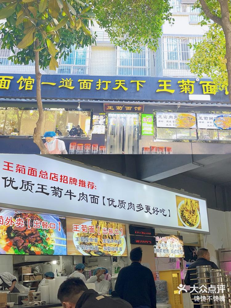 王菊面馆总店图片