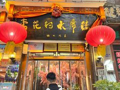 -杏花村水席楼(西大街总店)