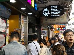 -妈咪鸡蛋仔(尖沙咀东分店)