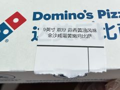 -达美乐比萨(红山店)