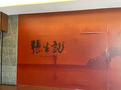 -张生记(双菱店)