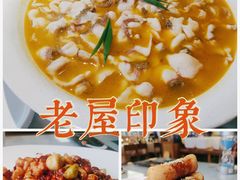 -老屋印象川菜(马园路店)