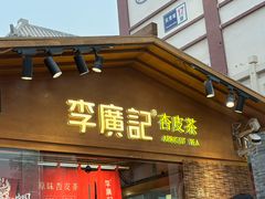 -沙州食驿·非遗小吃夜市
