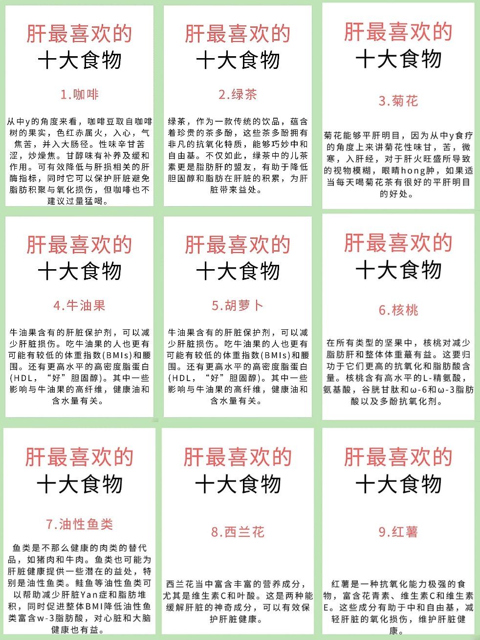 肝最喜欢的十大食物
