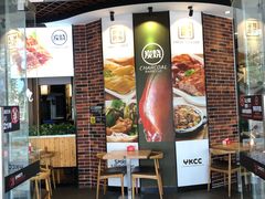 门面-裕记烧腊连锁餐饮(国商分店)